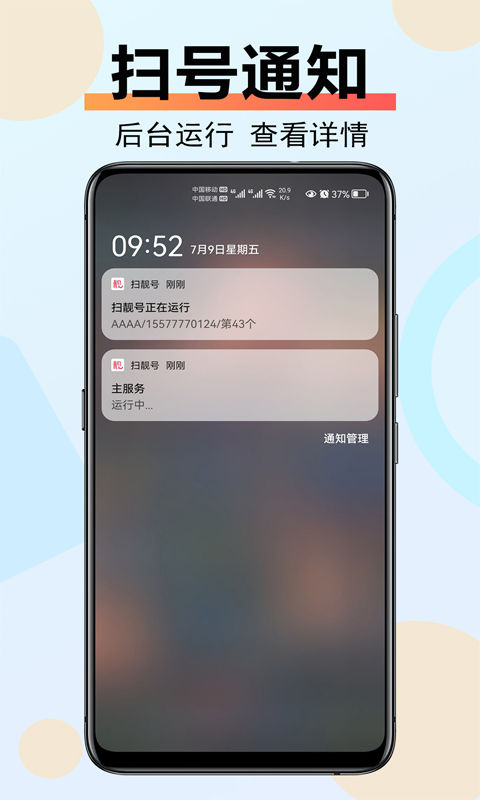 扫靓号 APP7.2.2更新通知推送  第4张