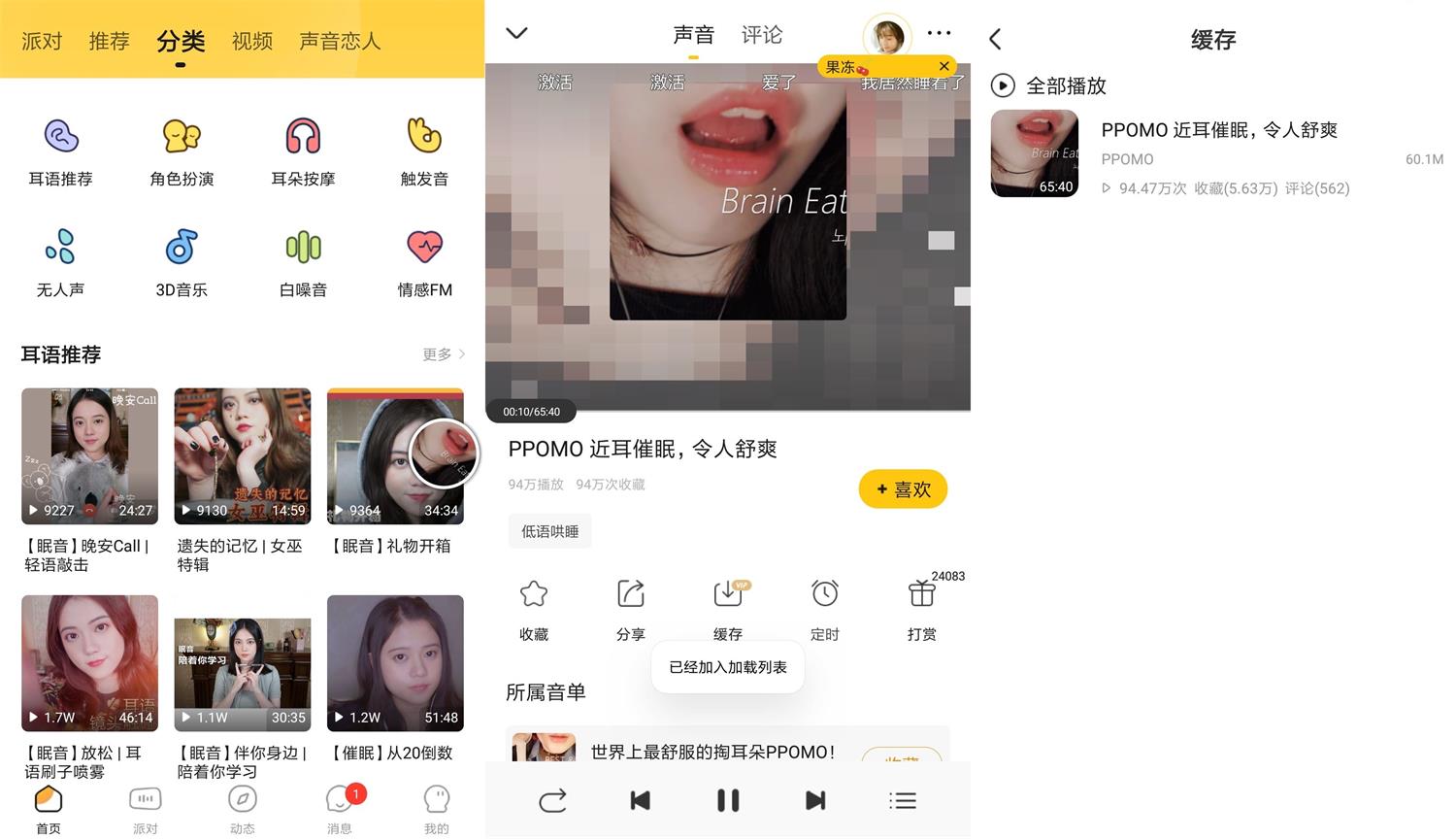 安卓耳萌ASMR v2.6.4绿化版  第1张