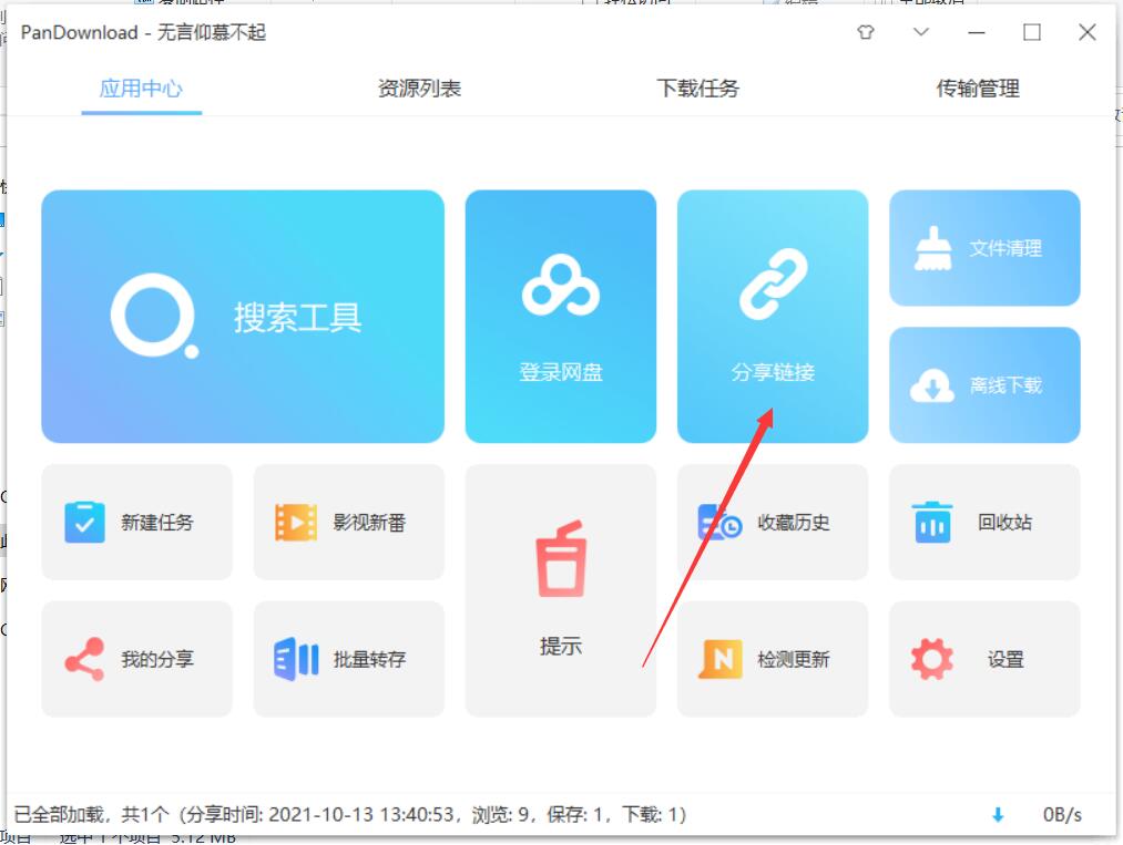 百度云不限速卢本伟PanDownload复活  第1张