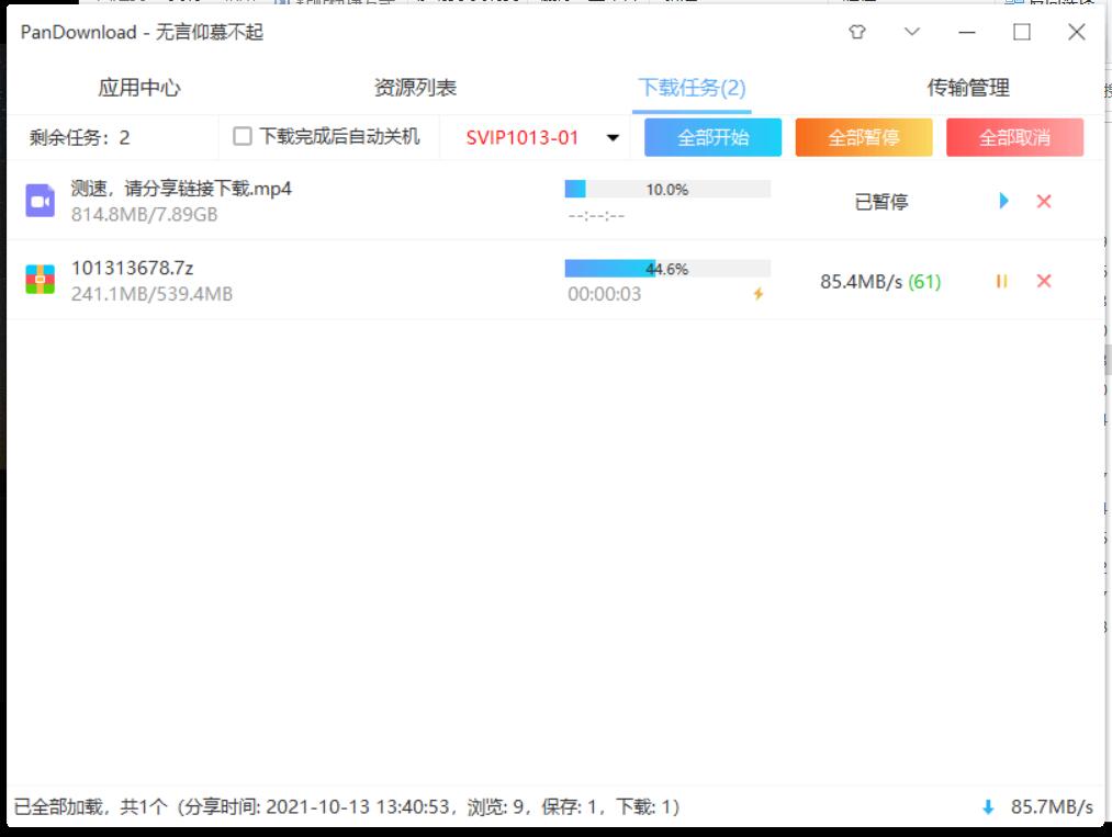 百度云不限速卢本伟PanDownload复活  第2张