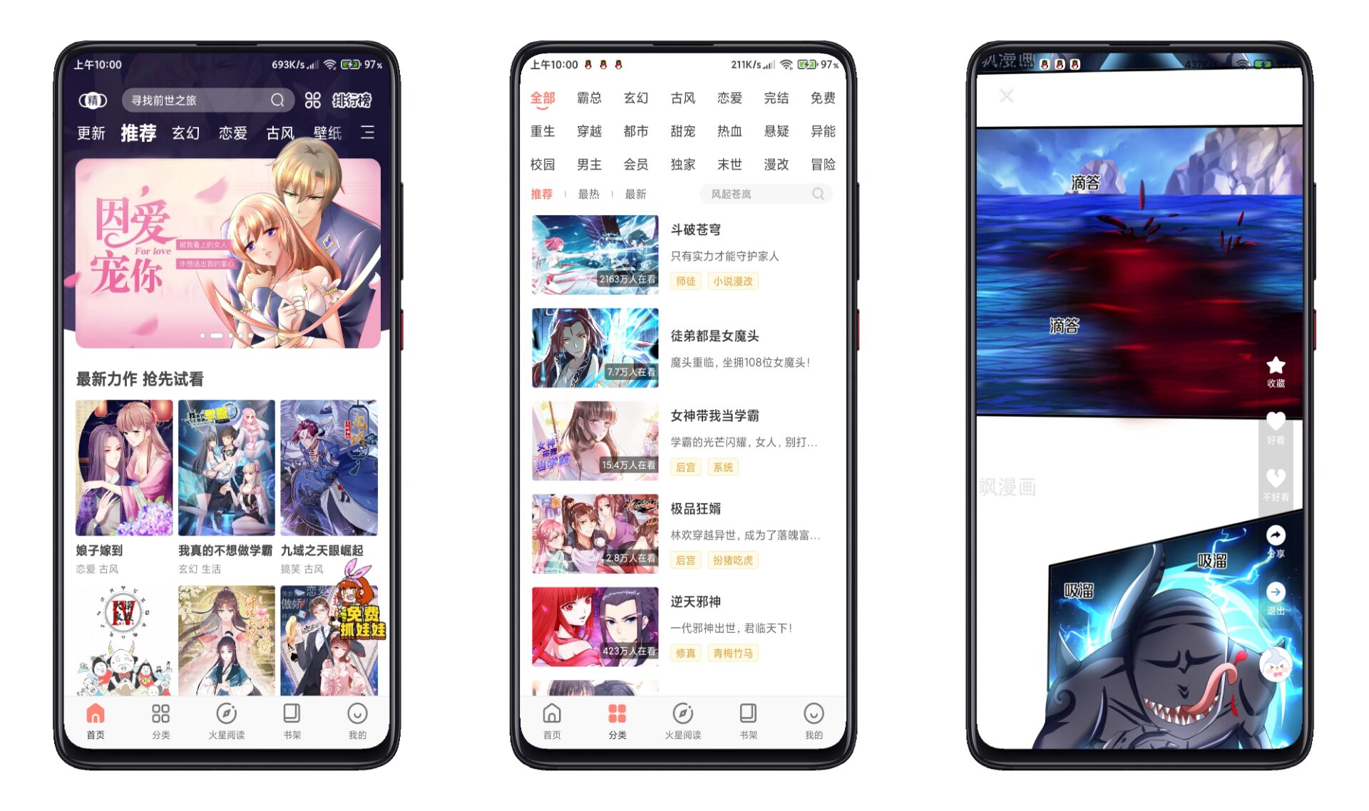飒漫画v3.4.5解锁版  第1张
