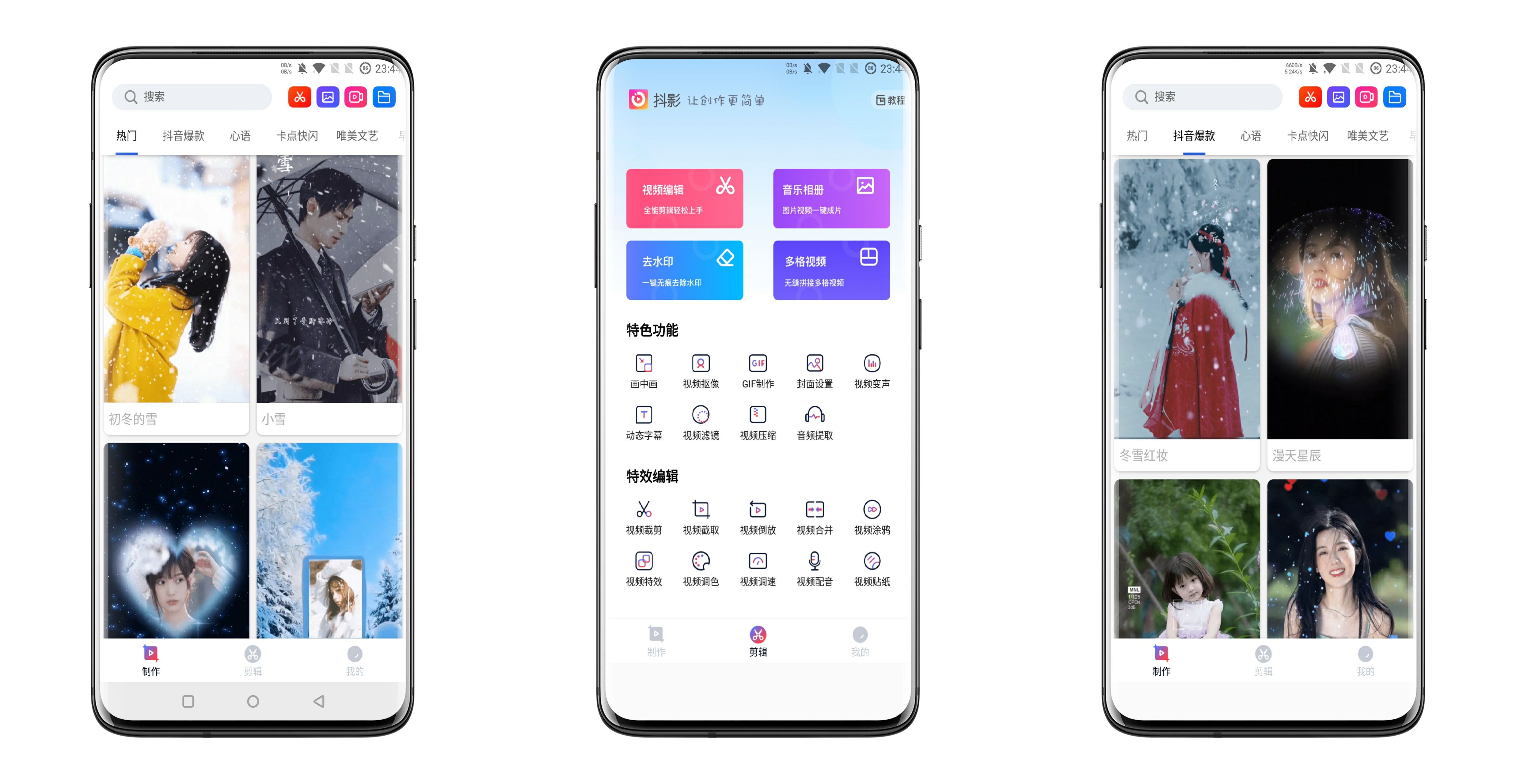 快剪视频编辑V4.8.8 功能强大齐全  第1张
