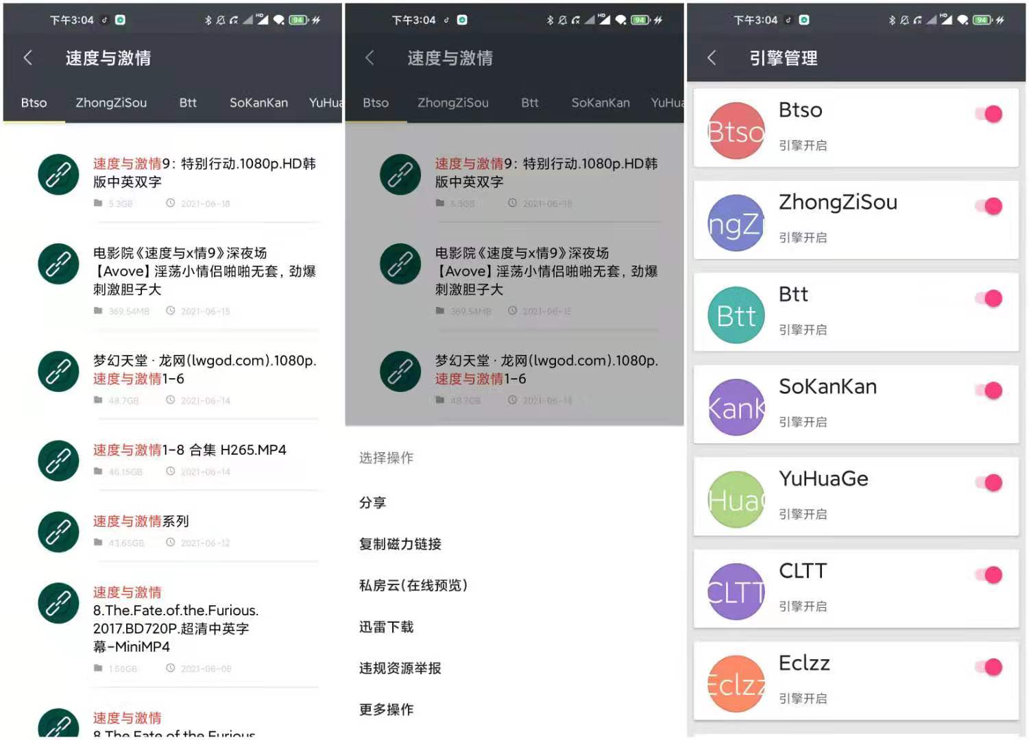 深度搜索 v4.8 磁力搜索  第1张