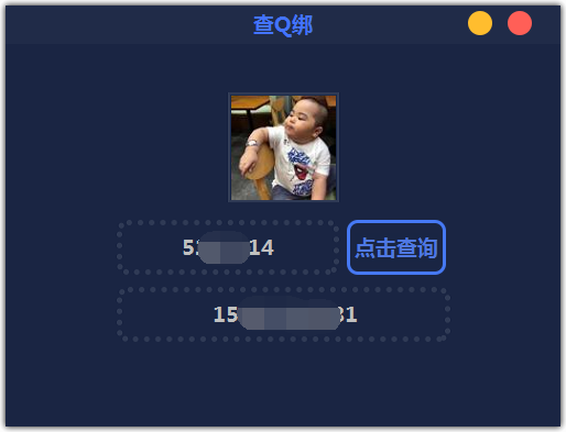 Q绑多线程批量查询工具  第1张
