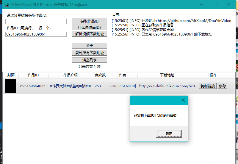 抖音视频去水印工具  第1张