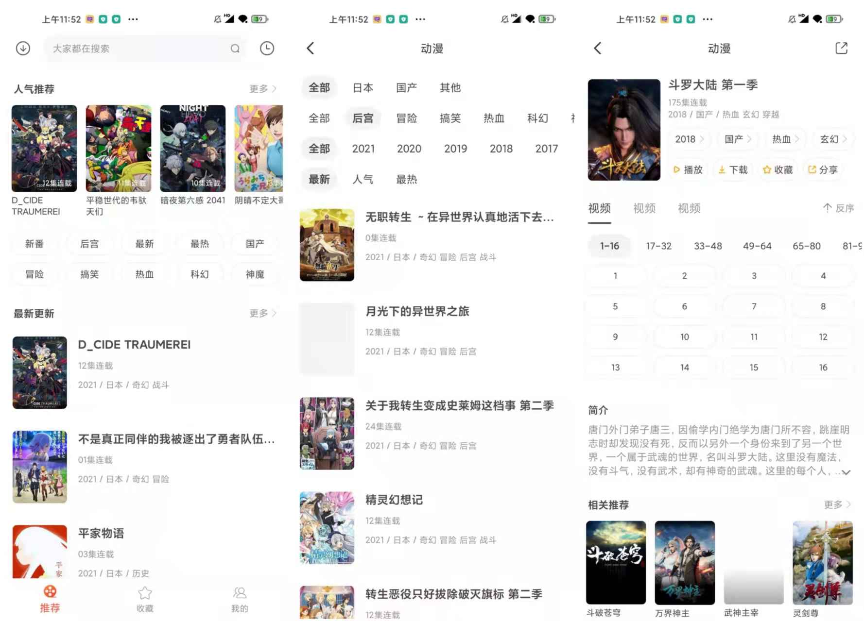 奇奇动画破解版极多动漫新番资源v3.94  第1张