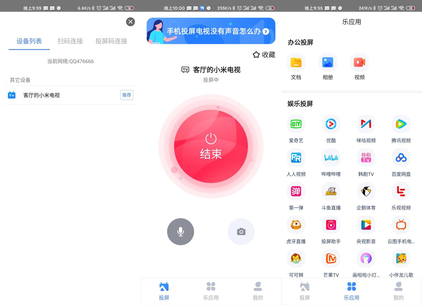 安卓乐播投屏v5.5.36绿化版  第1张