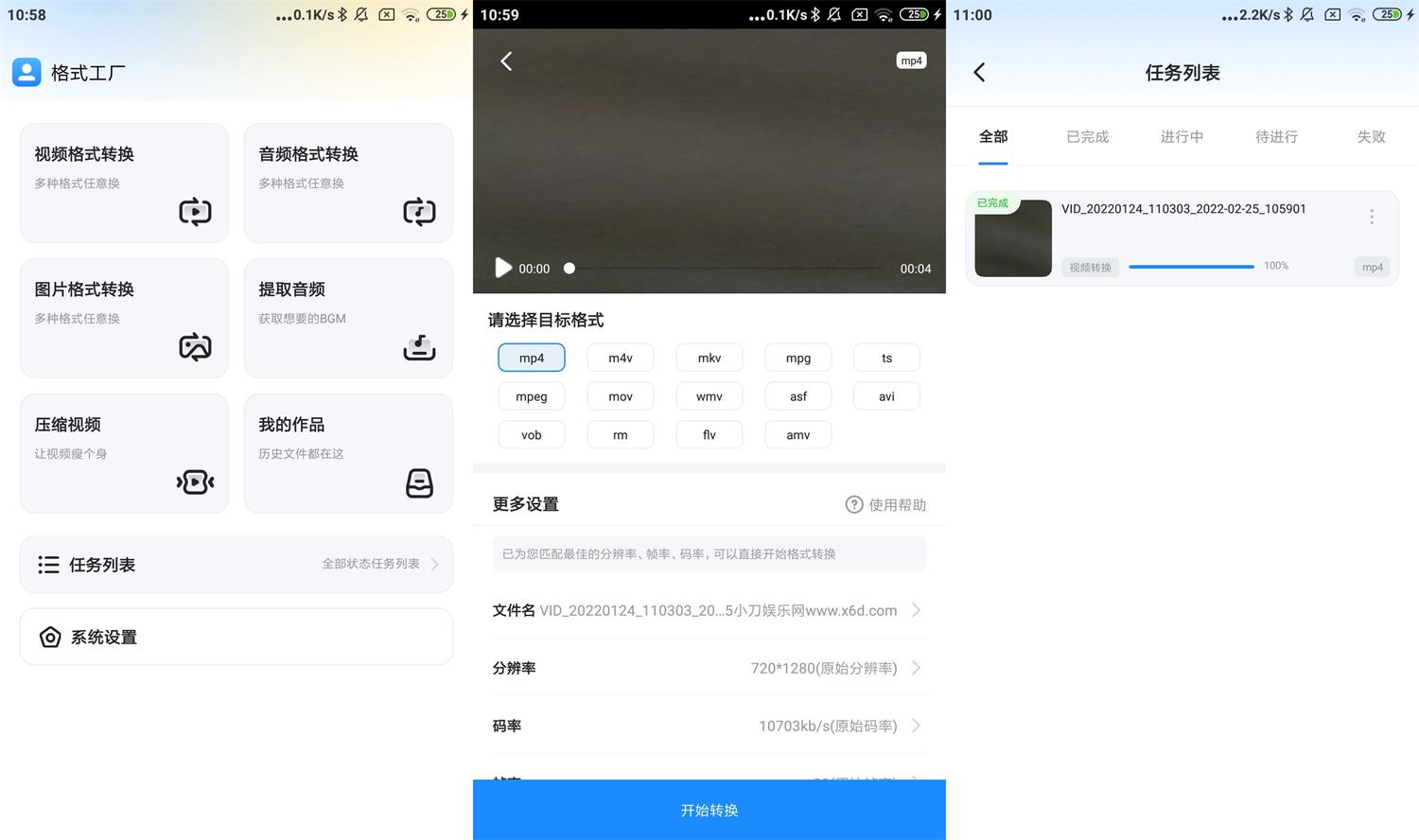 安卓格式工厂v1.9.1绿化版  第1张