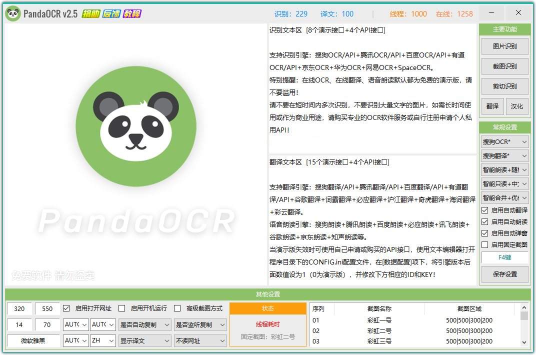 图文识别工具Pandav2.72最强OCR  第1张