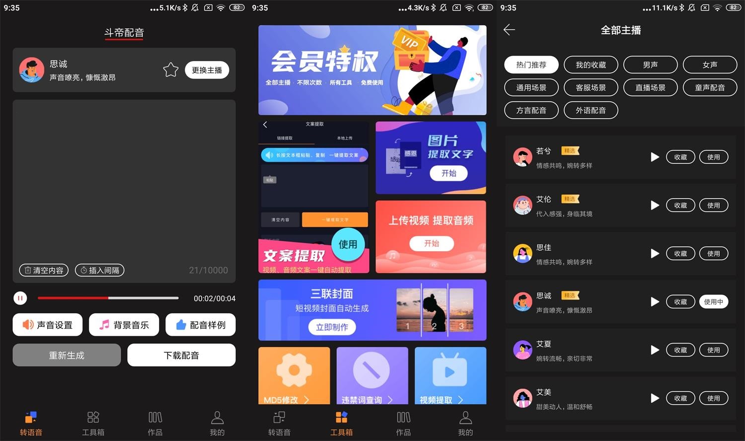 安卓斗帝配音合成软件v1.11高级版  第1张