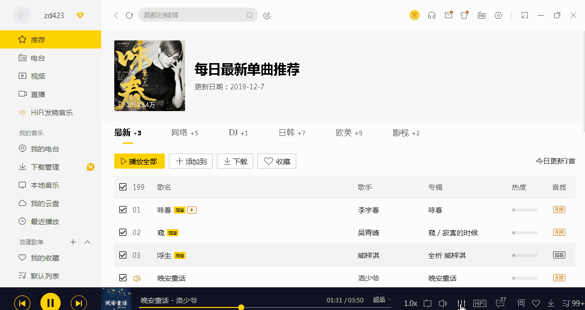 PC酷我音乐V9.1.1.W4豪华VIP破解版  第1张