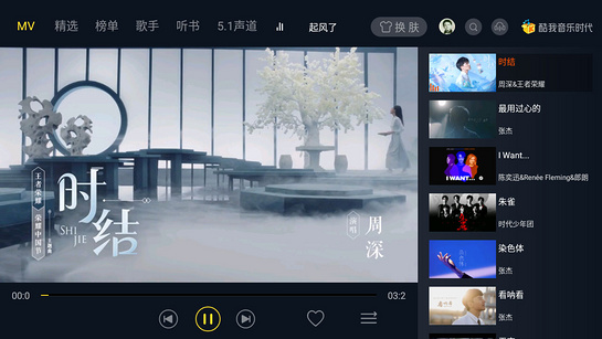 酷我音乐时代TV1.9.28免登陆VIP版  第2张