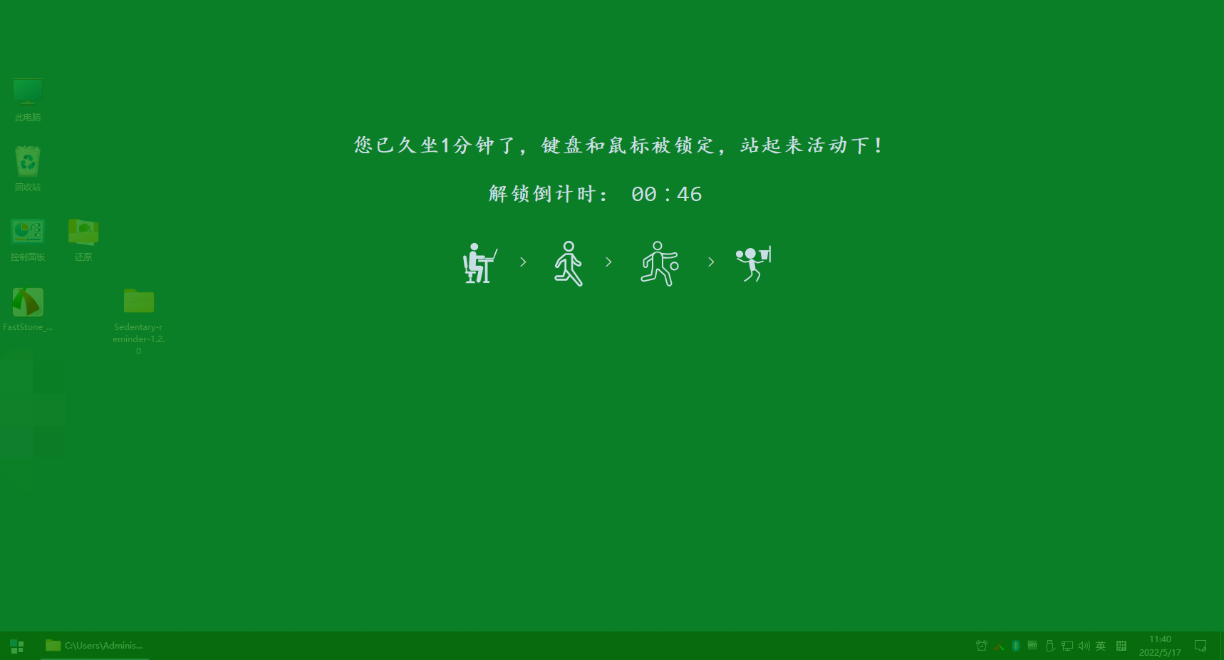 久坐提醒小工具reminder v1.2.0  第1张