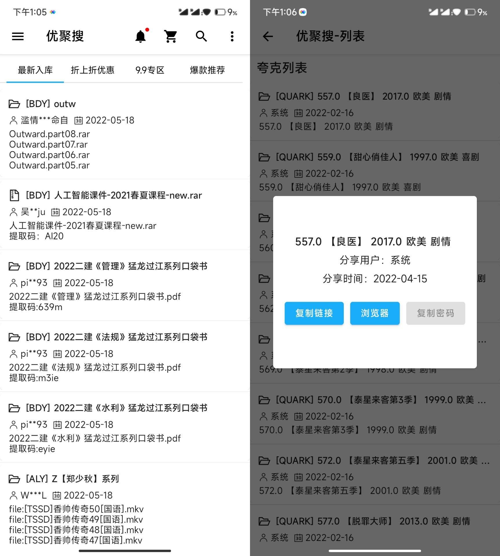 安卓优聚搜v1.1.0网盘聚合搜索器  第1张