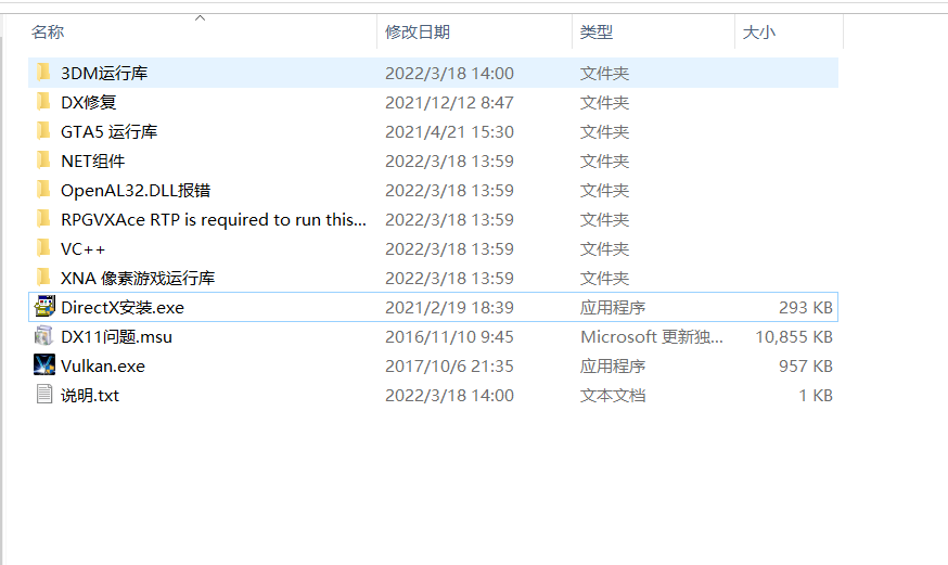 游戏运行库/电脑缺少各种问题修复打包  第3张