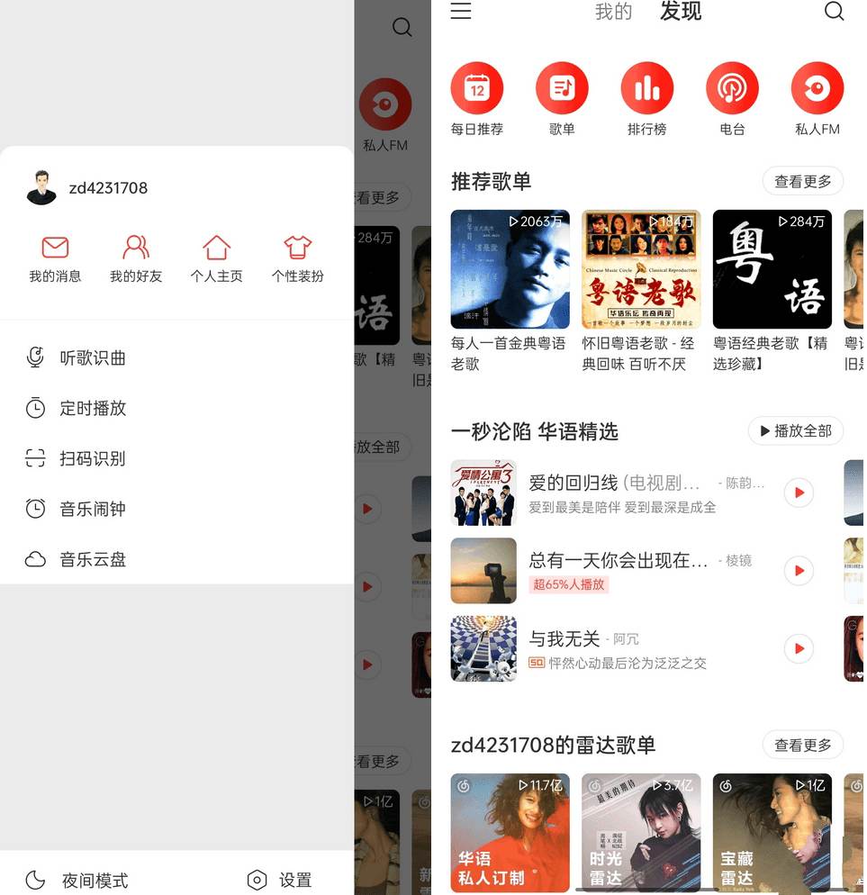 网易云音乐会员破解版去除广告v7.2.22  第1张