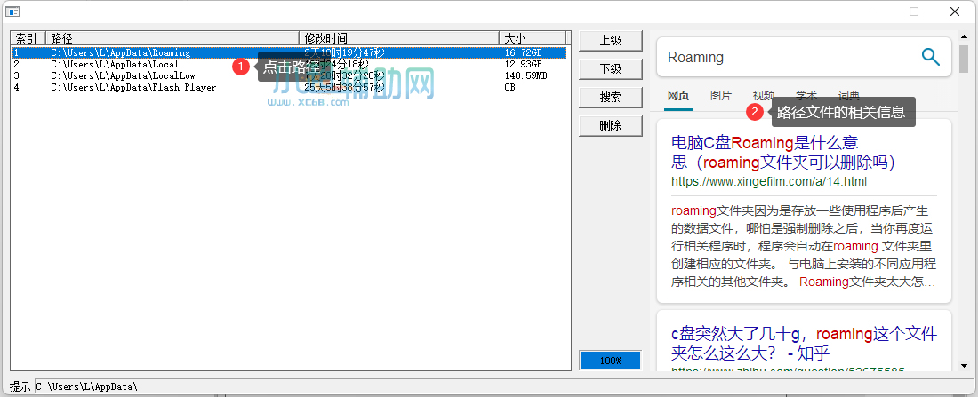 电脑C盘 沉淀垃圾数据清理工具  第1张