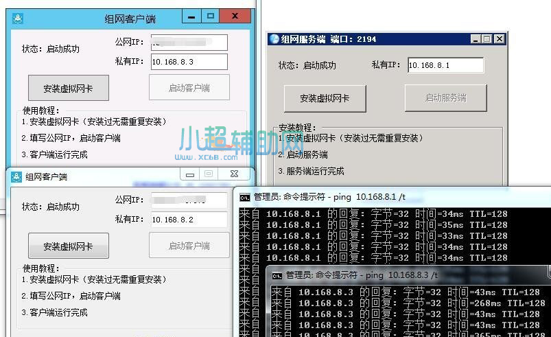 WIN一键快速组网工具 可实现联级游戏  第1张