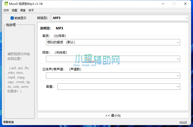 Moo0 视频到Mp3提取视频中音频软件  第1张
