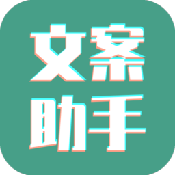 Android 文案设计助手 v24.06.25 去广告会员版