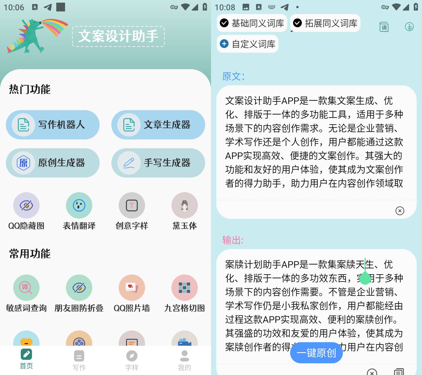 Android 文案设计助手 v24.06.25 去广告会员版  第2张