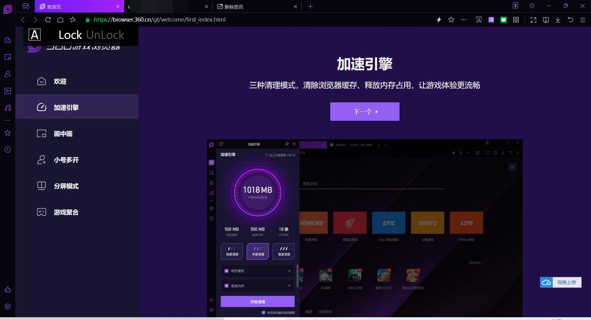 360游戏浏览器v13.6.1047.0绿化版  第1张
