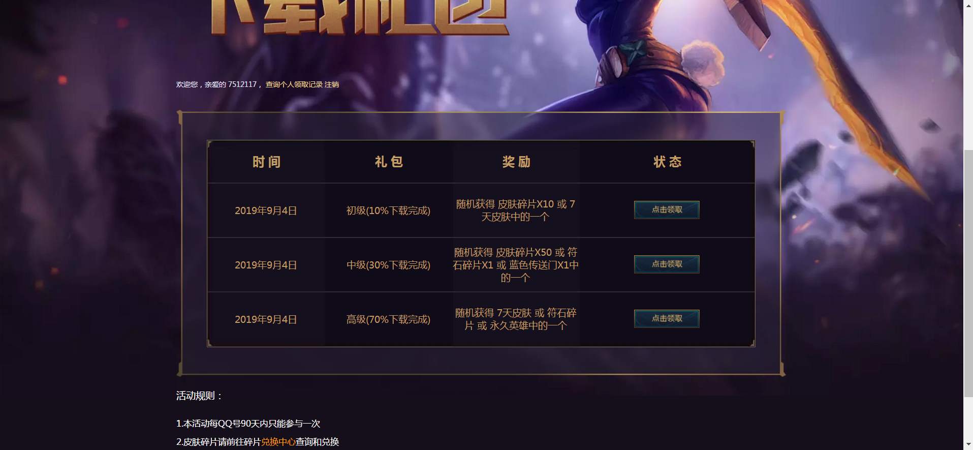 LOL英雄联盟_礼包奖励下载器  第1张
