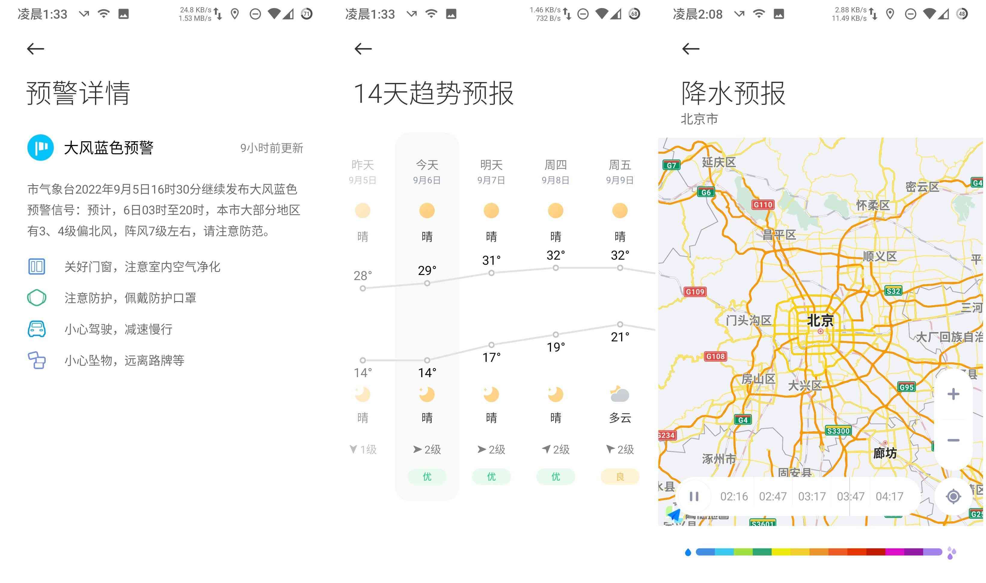 小米天气v12.8.9去效验兼容全系机型  第2张