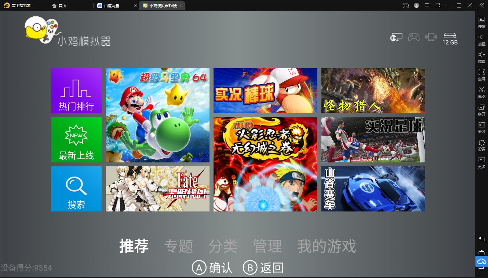 小鸡模拟器v9.9.9几千款经典游戏免费  第1张