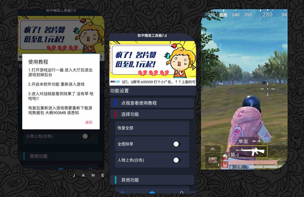和平精英_全网首发人物上色全图除草工具箱V8.0  第1张