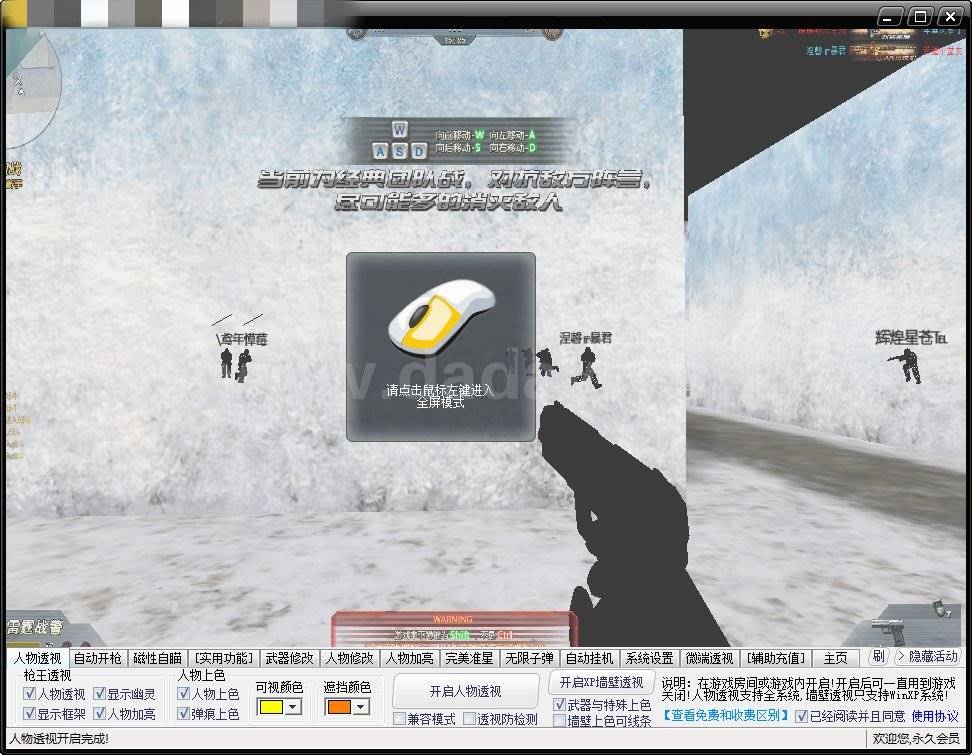 生死狙击_枪神人物显敌自动开火无敌破解绿化版辅助v7.4  第1张