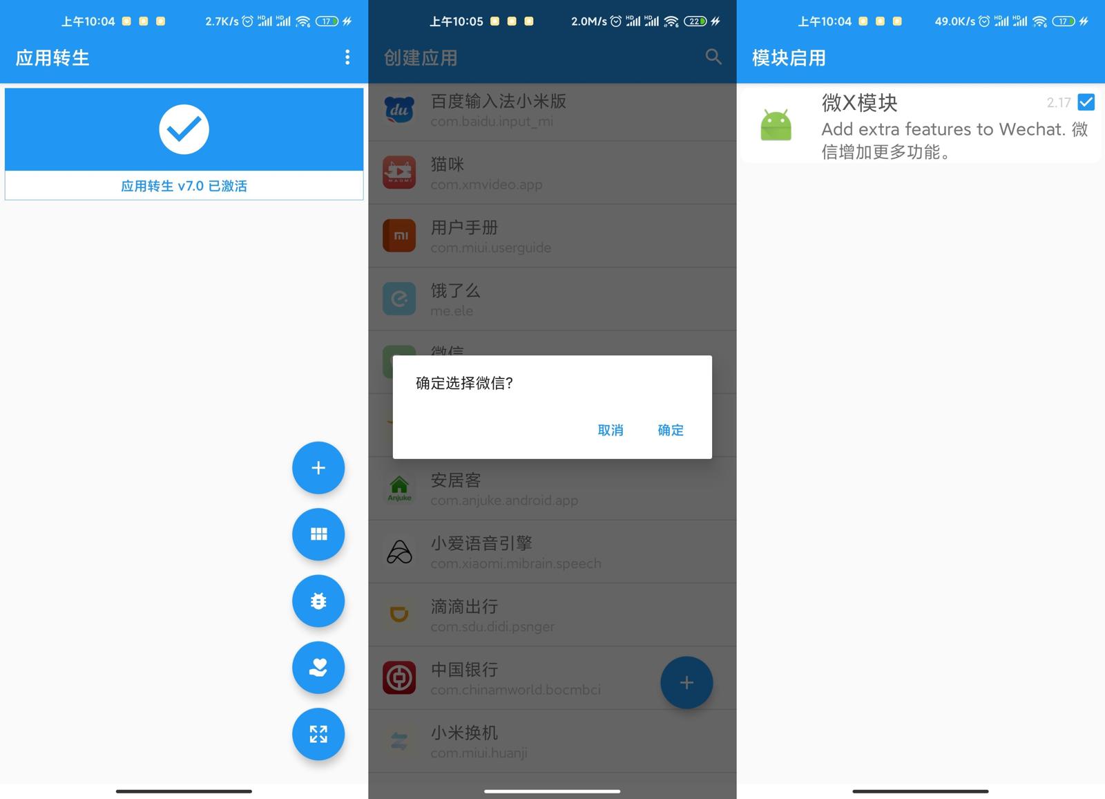 安卓应用转生v6.6.2免root  第1张