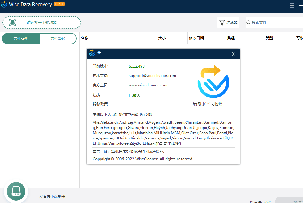 数据恢复工具wise_data_recovery_6.1.2.493  第1张