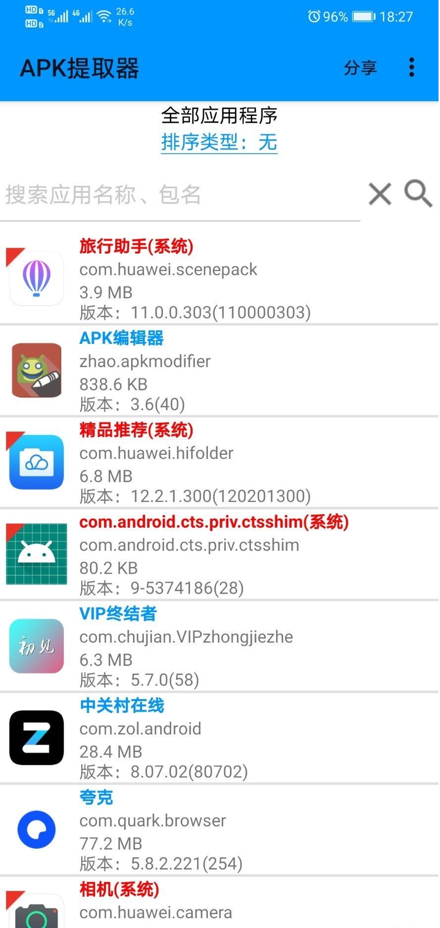 手机APK提取器 Lite-DZH-1.1.1  第1张