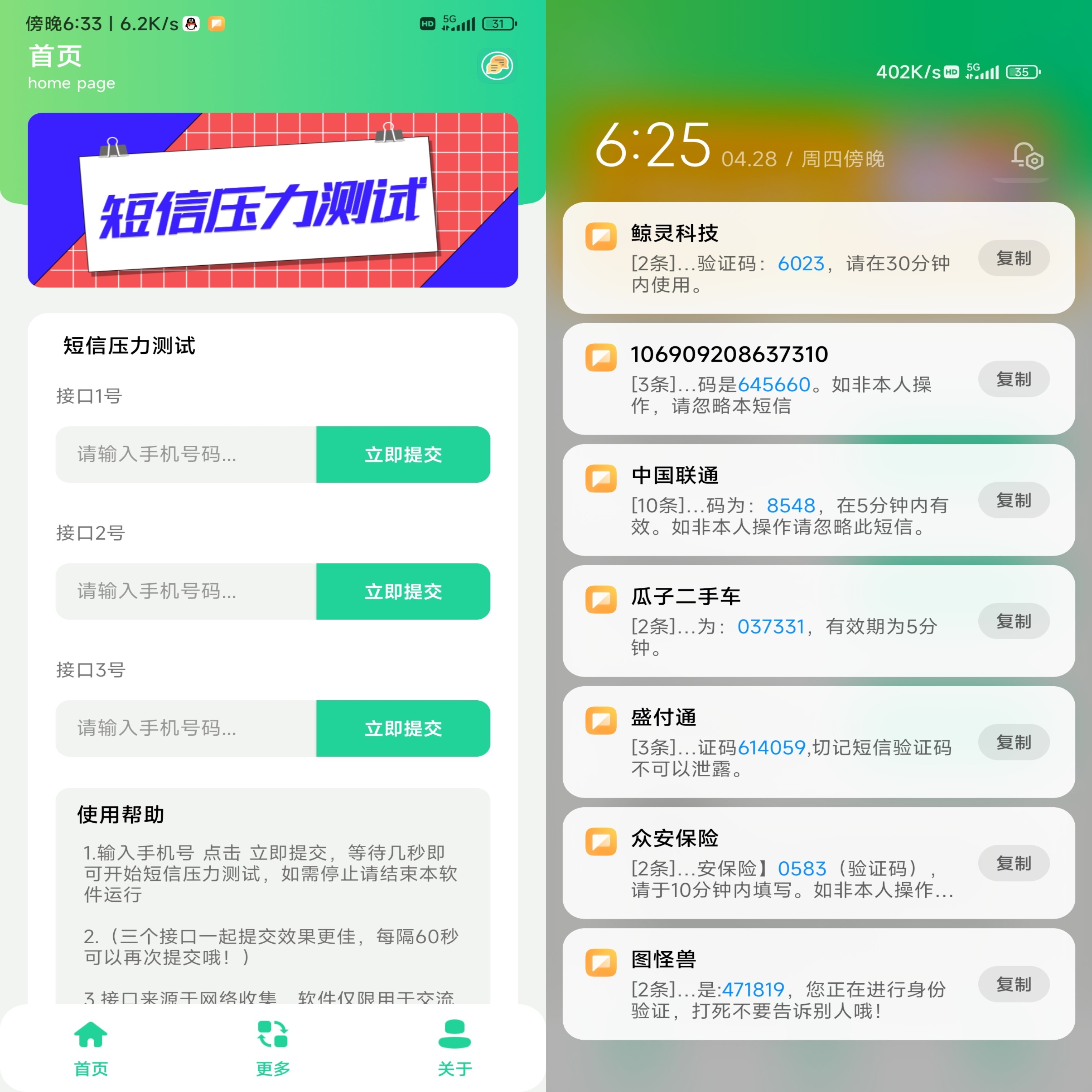 安卓短信压力测试v4.0 绿色版  第1张