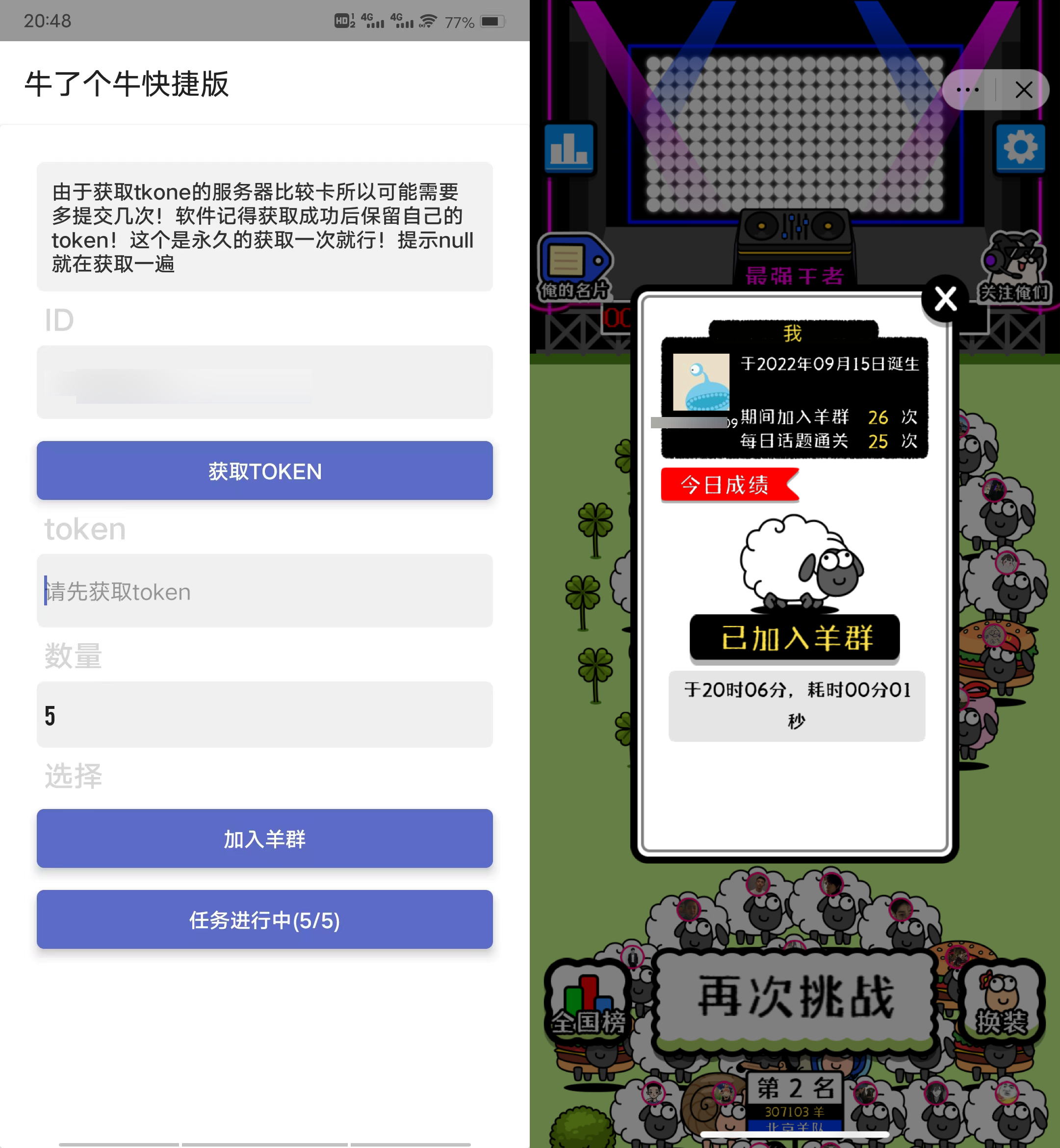 安卓羊了个羊小白版 免抓包  第1张