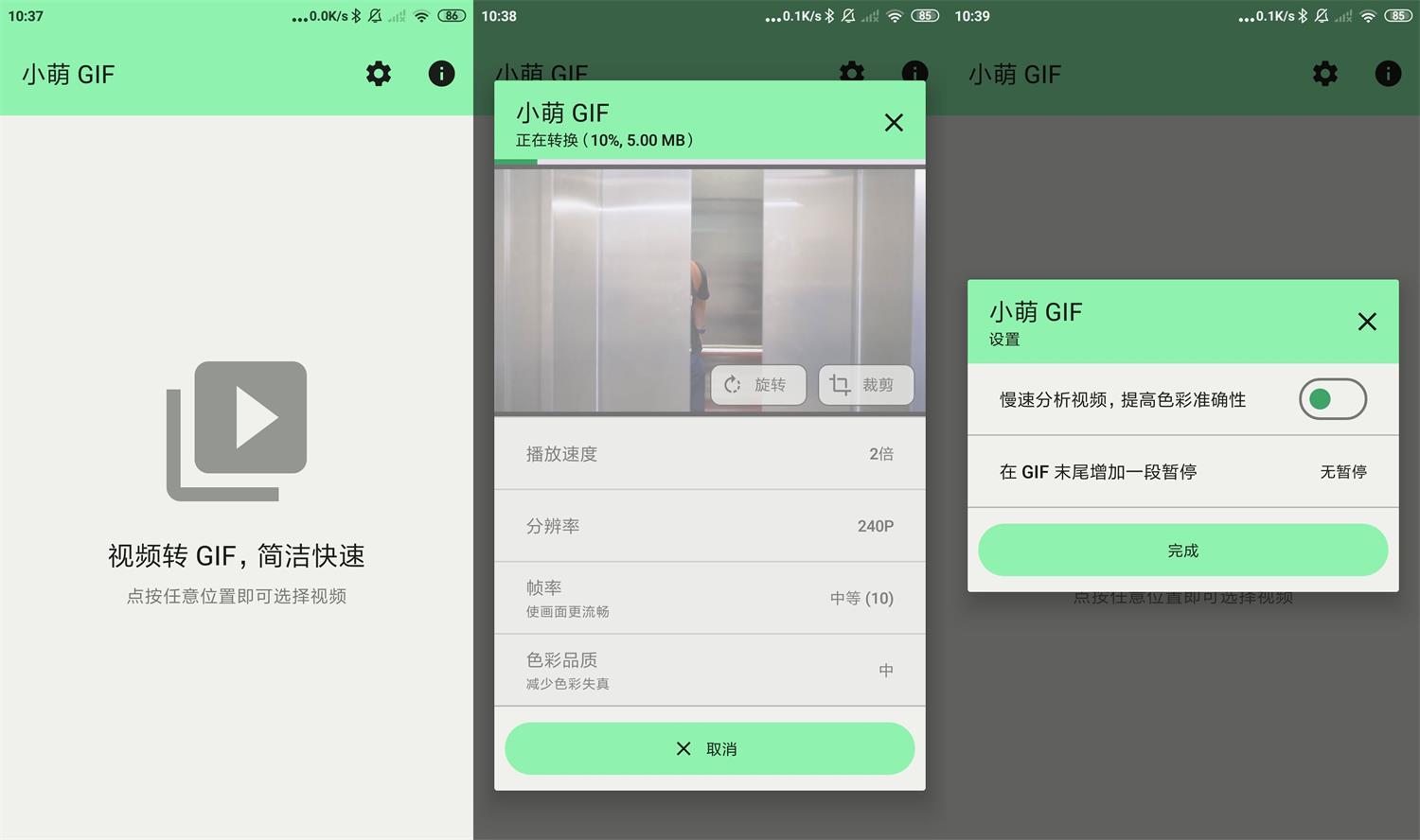 安卓小萌GIF v12.0无广告  第1张