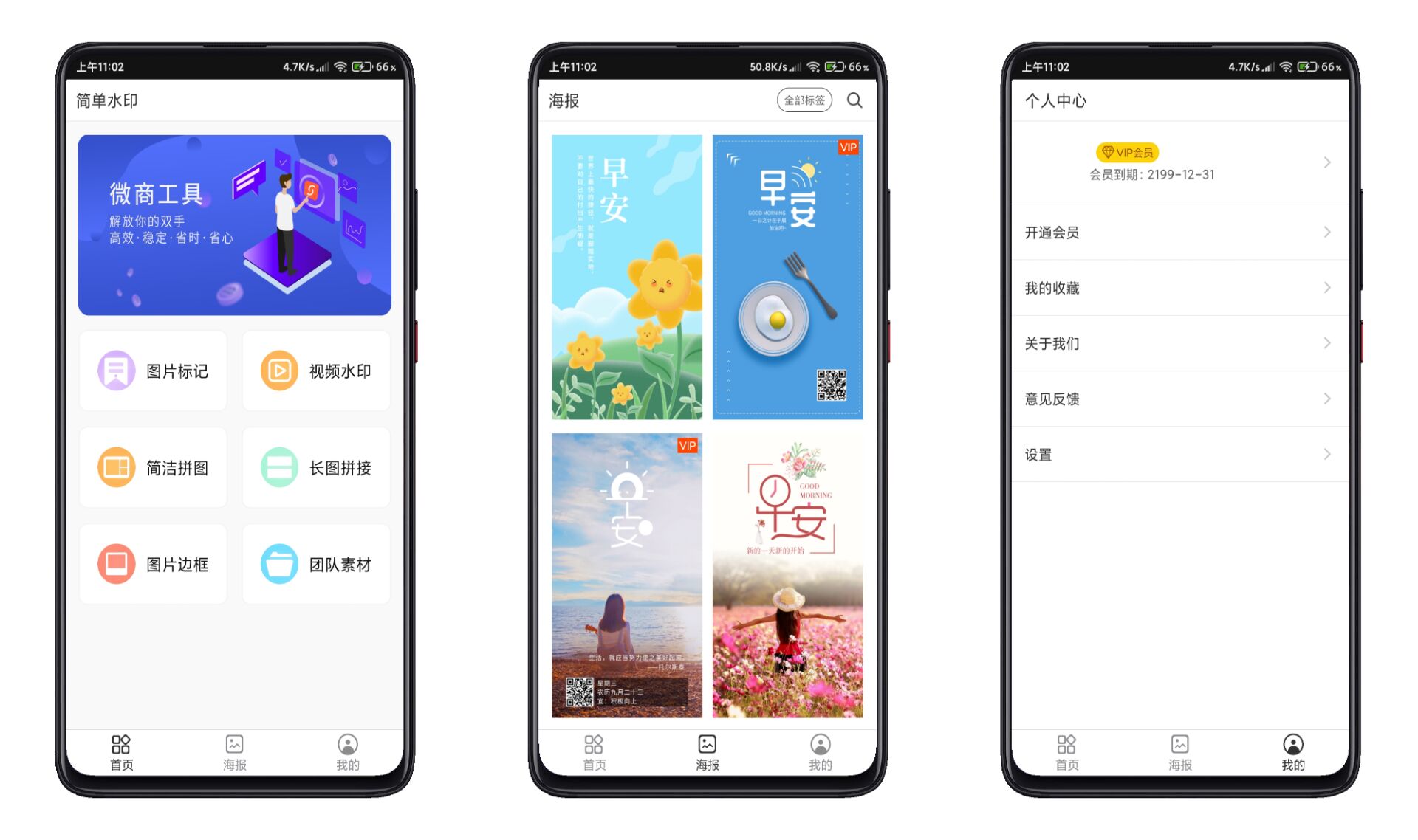 简单水印v3.6.9解锁VIP  第1张
