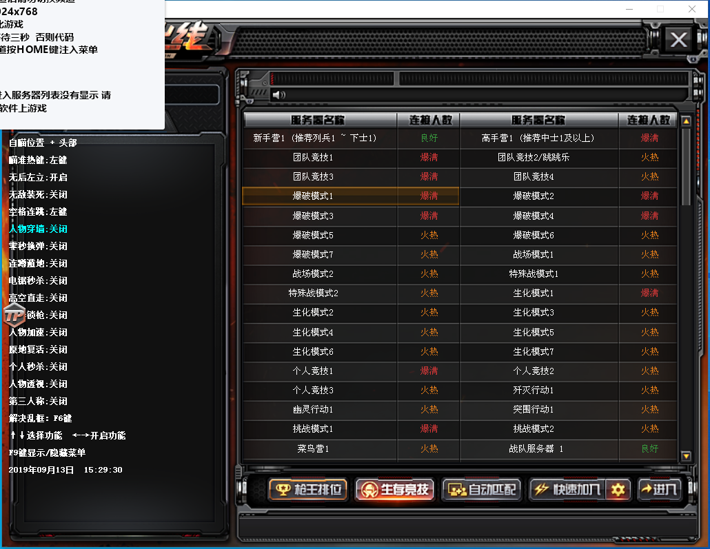 CF穿越火线_最新破解Perfect完美显敌多功能辅助V16.01  第1张