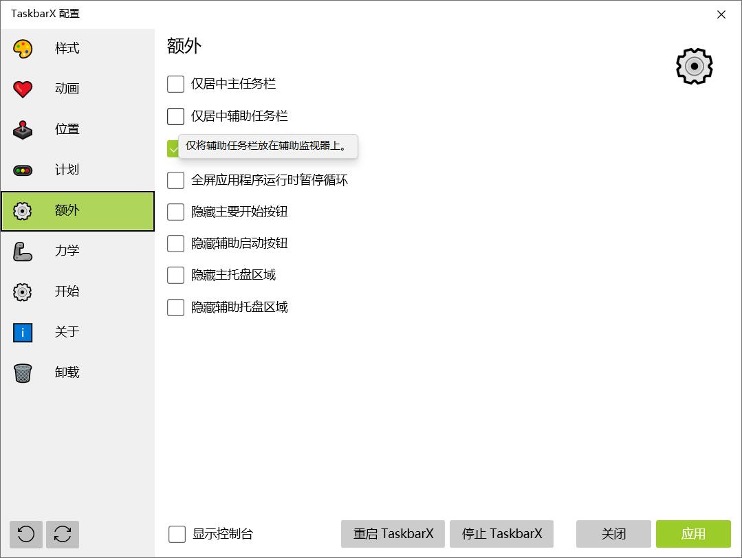 TaskbarX任务栏增强工具v1.7.8.0中文版  第1张