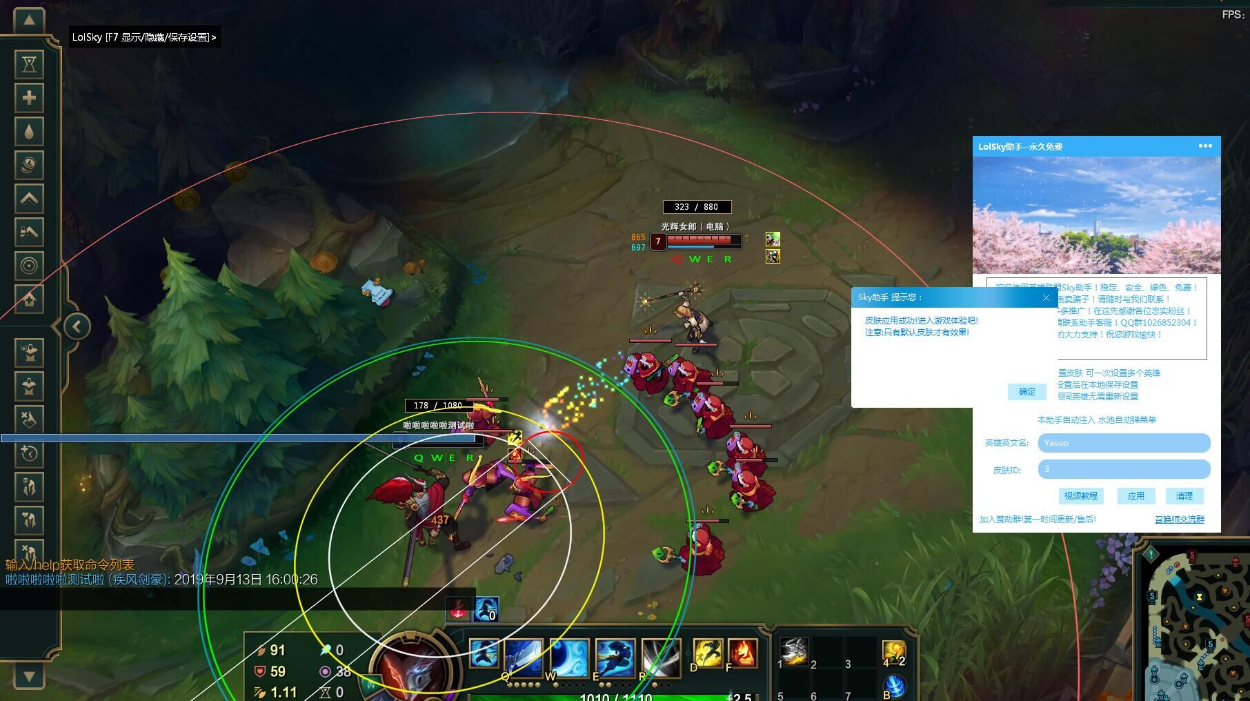 LOL_sky无限视距多功能助手辅助中秋最新特别版  第1张
