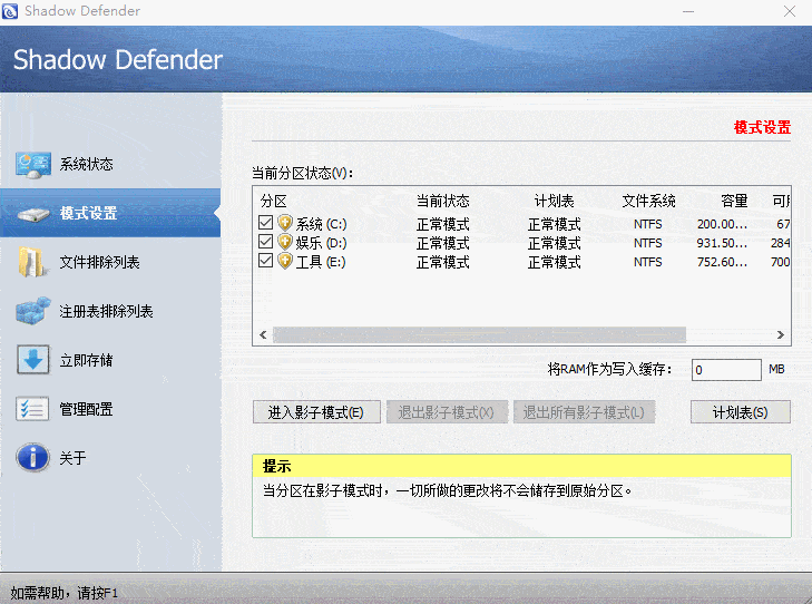 win10影子系统1.4无视干扰带激活码  第1张