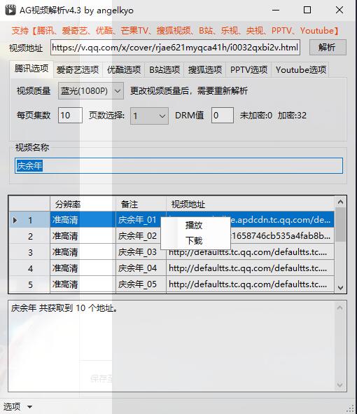 AG影视视频解析播放下载v4.3便携版  第1张