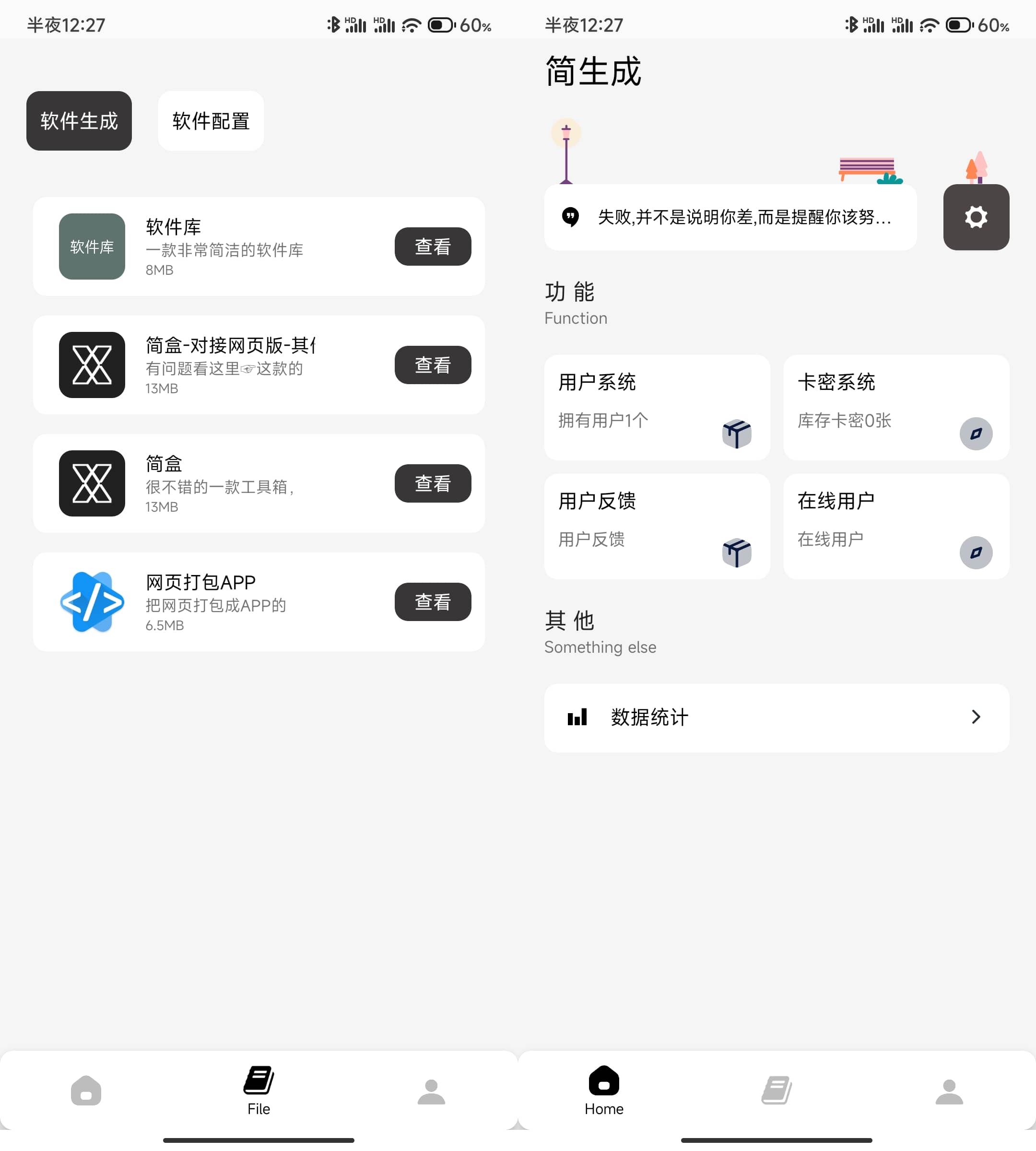 简生成v1.1.2自动生成自己软件库APP  第1张