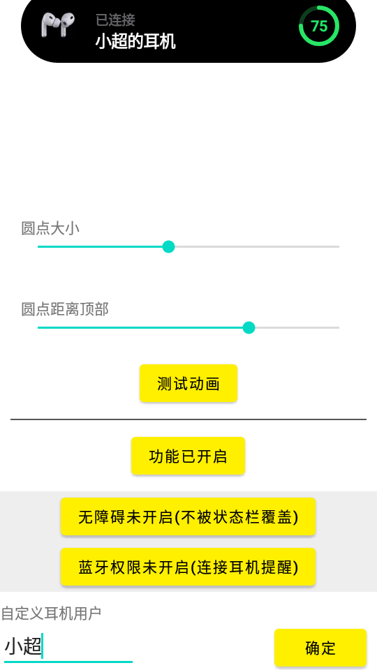 安卓万象灵动岛v1.7功能多  第1张