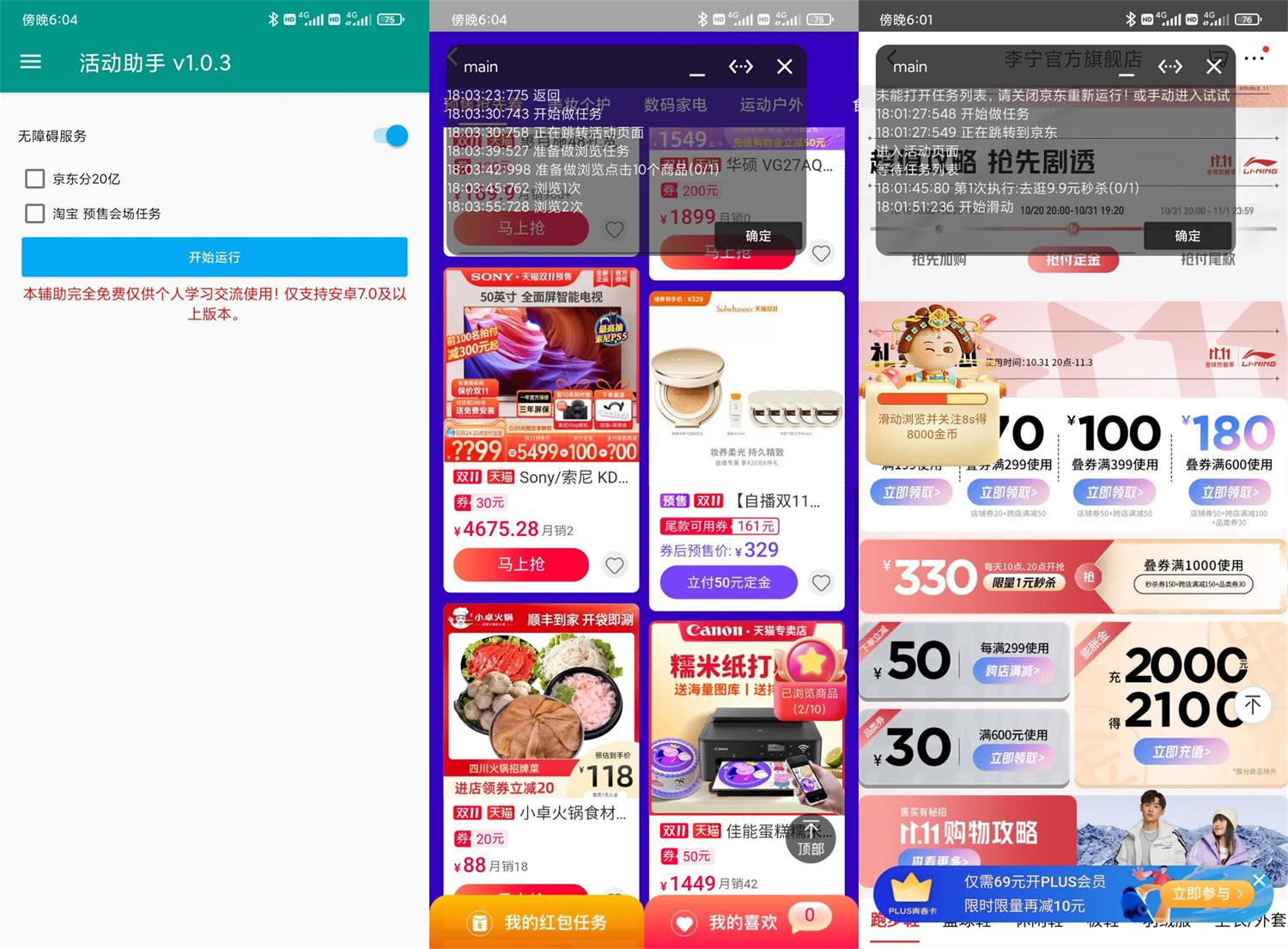安卓淘宝京东双11活动助手v1.0.9  第1张