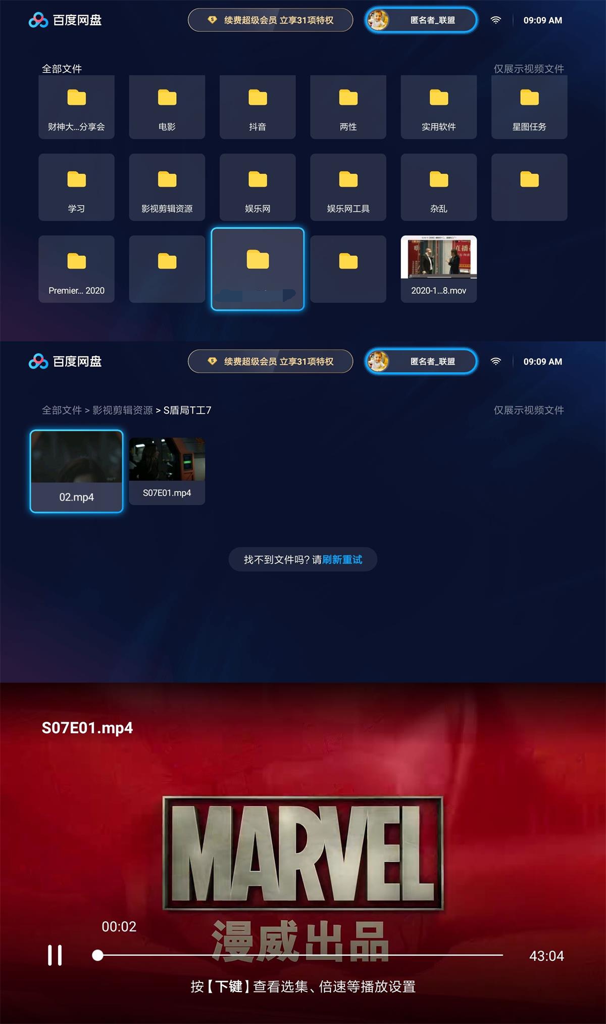 百度网盘TV版v1.11.0清爽版  第1张