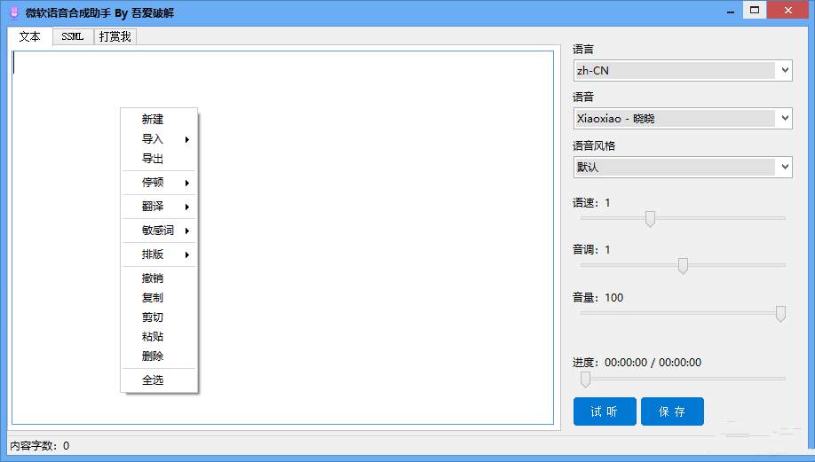 微软智能语音助手 多功能  第1张