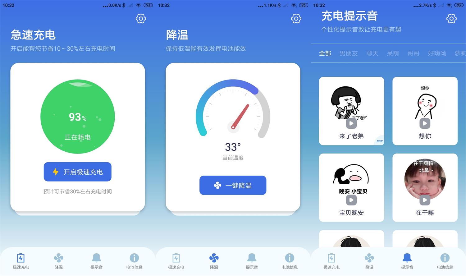 安卓充电提示音电池管家v1.0.8绿化版  第1张