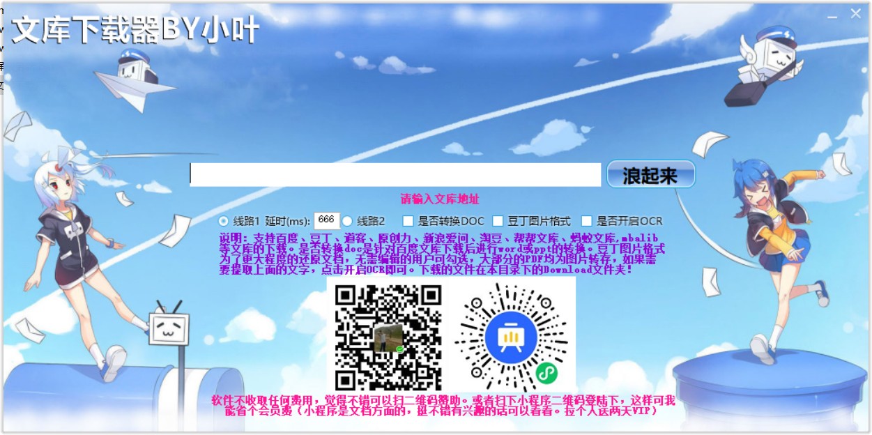 百度文库下载器v20.11.11屏蔽更新复活版  第1张